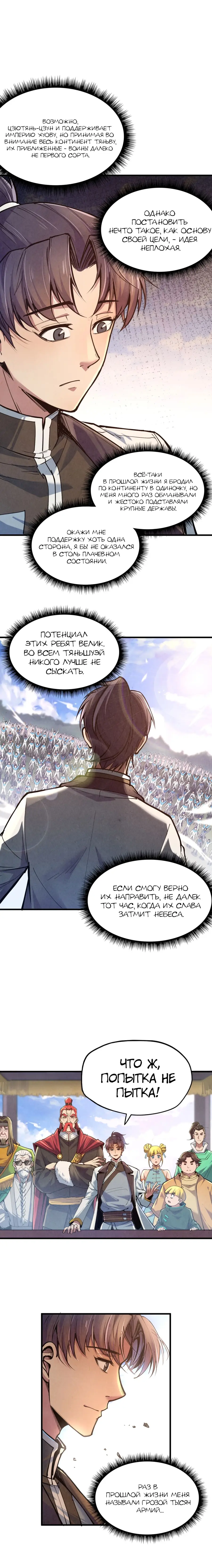 Страница 8 главы 121 манги Сильнейший во все времена / Strongest of all time
