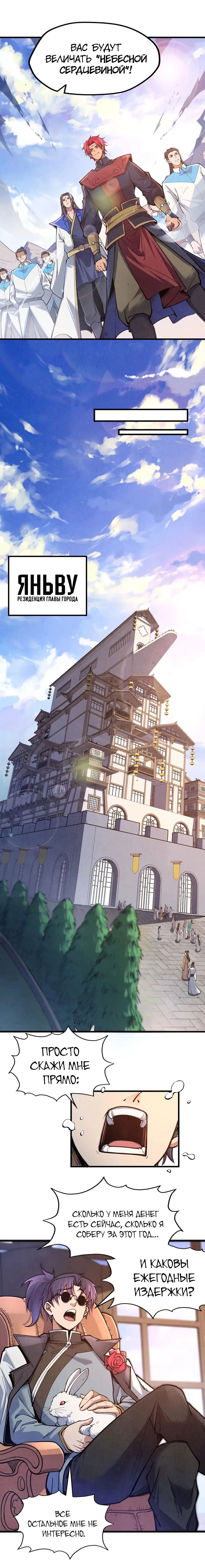Страница 9 главы 121 манги Сильнейший во все времена / Strongest of all time