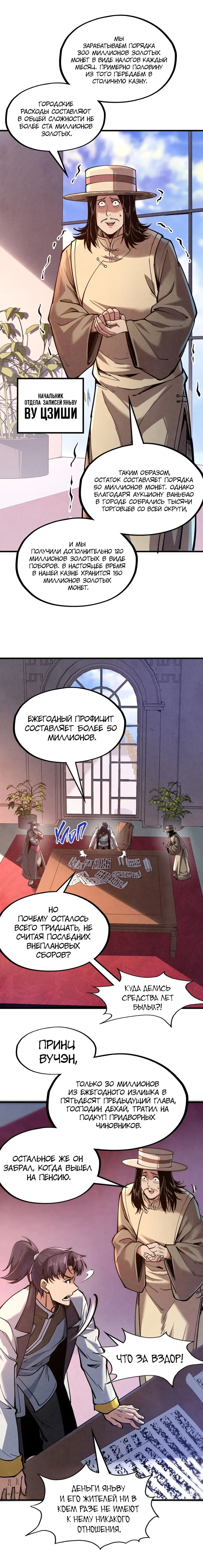 Страница 10 главы 121 манги Сильнейший во все времена / Strongest of all time