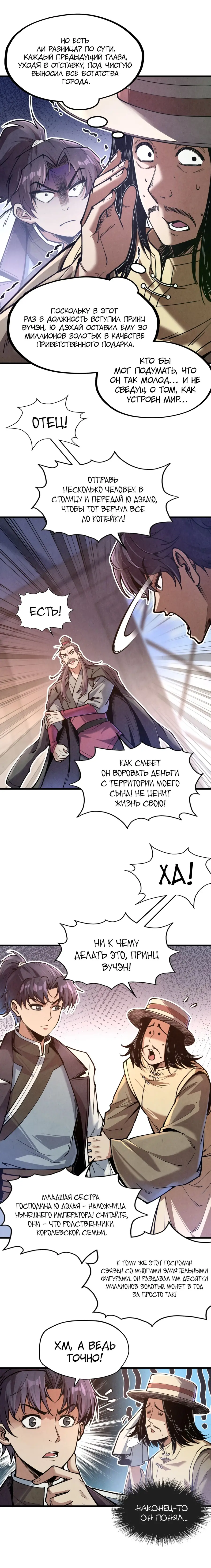 Страница 11 главы 121 манги Сильнейший во все времена / Strongest of all time