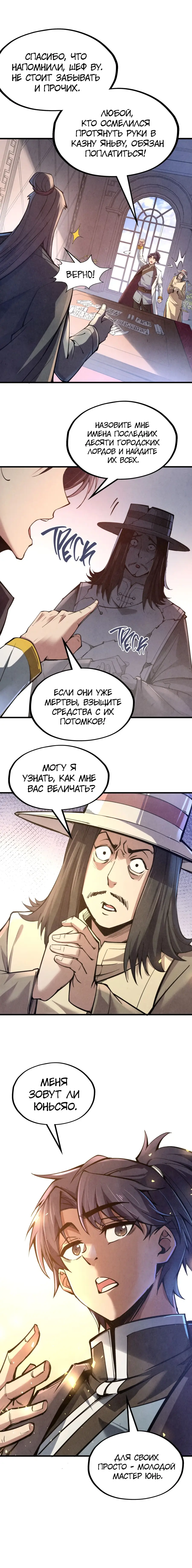 Страница 12 главы 121 манги Сильнейший во все времена / Strongest of all time
