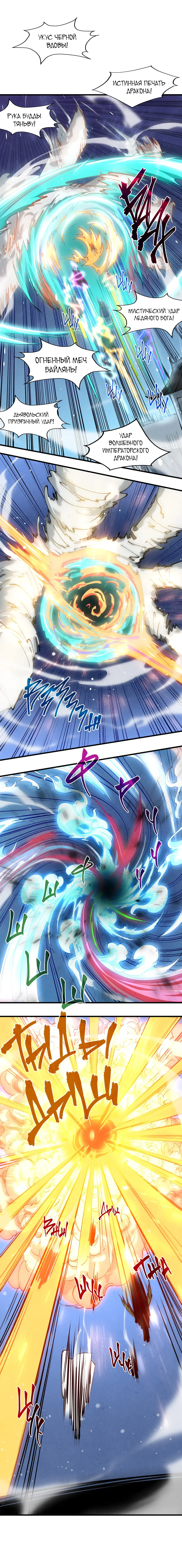 Страница 5 главы 48 манги Сильнейший во все времена / Strongest of all time