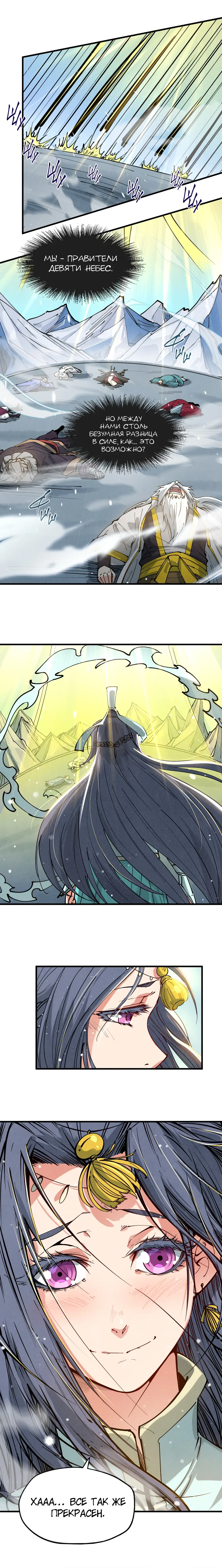 Страница 6 главы 48 манги Сильнейший во все времена / Strongest of all time