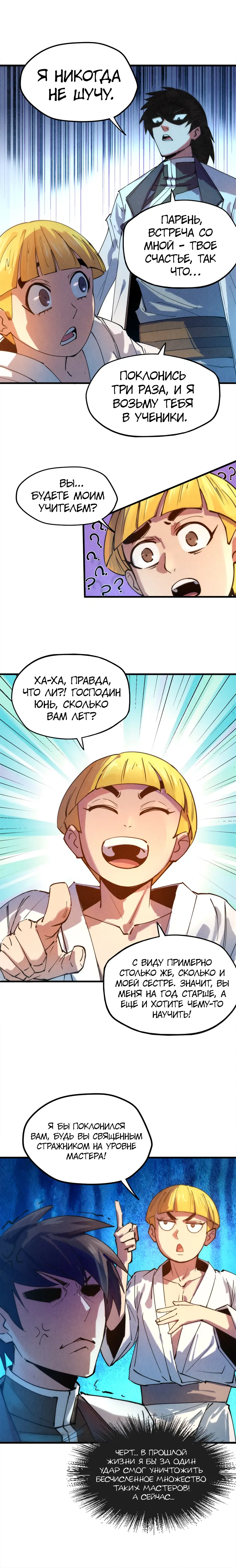 Страница 4 главы 37 манги Сильнейший во все времена / Strongest of all time