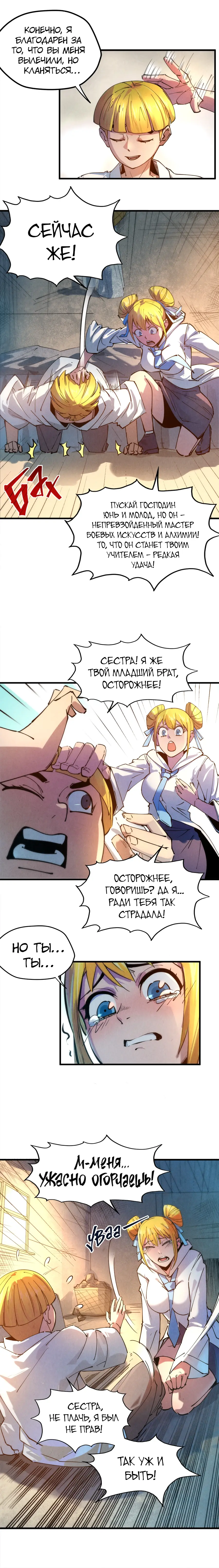 Страница 5 главы 37 манги Сильнейший во все времена / Strongest of all time
