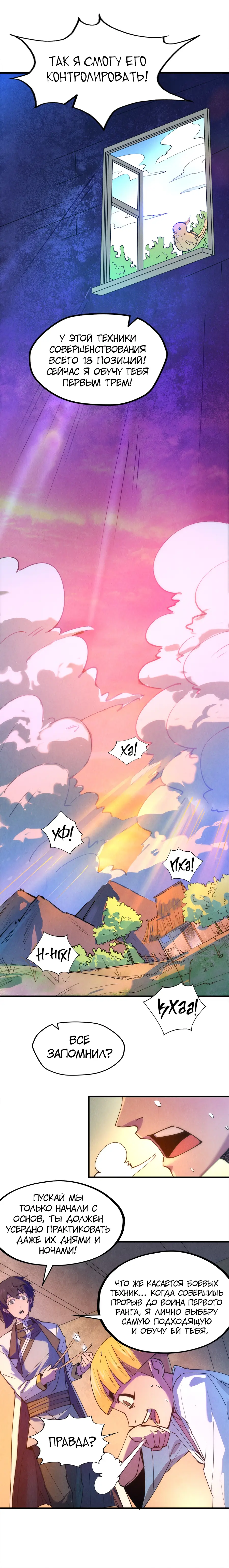 Страница 7 главы 37 манги Сильнейший во все времена / Strongest of all time