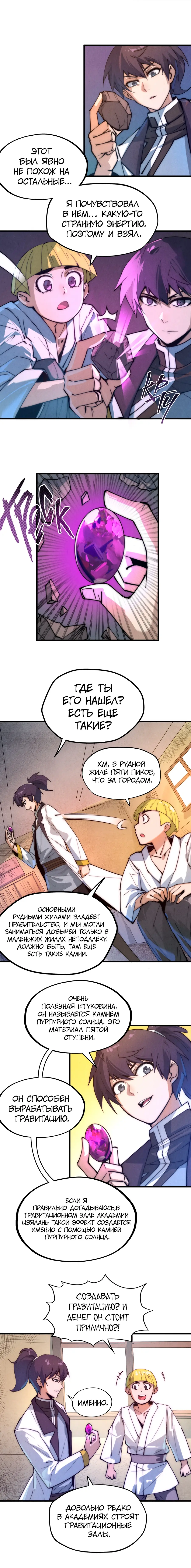 Страница 9 главы 37 манги Сильнейший во все времена / Strongest of all time