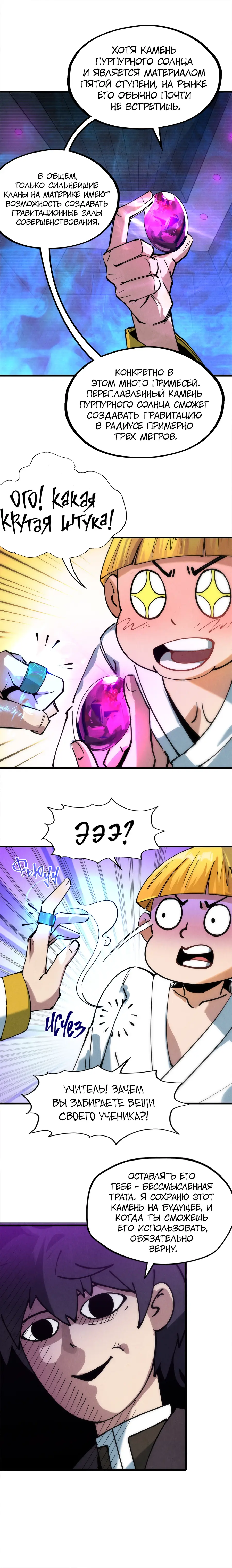 Страница 10 главы 37 манги Сильнейший во все времена / Strongest of all time
