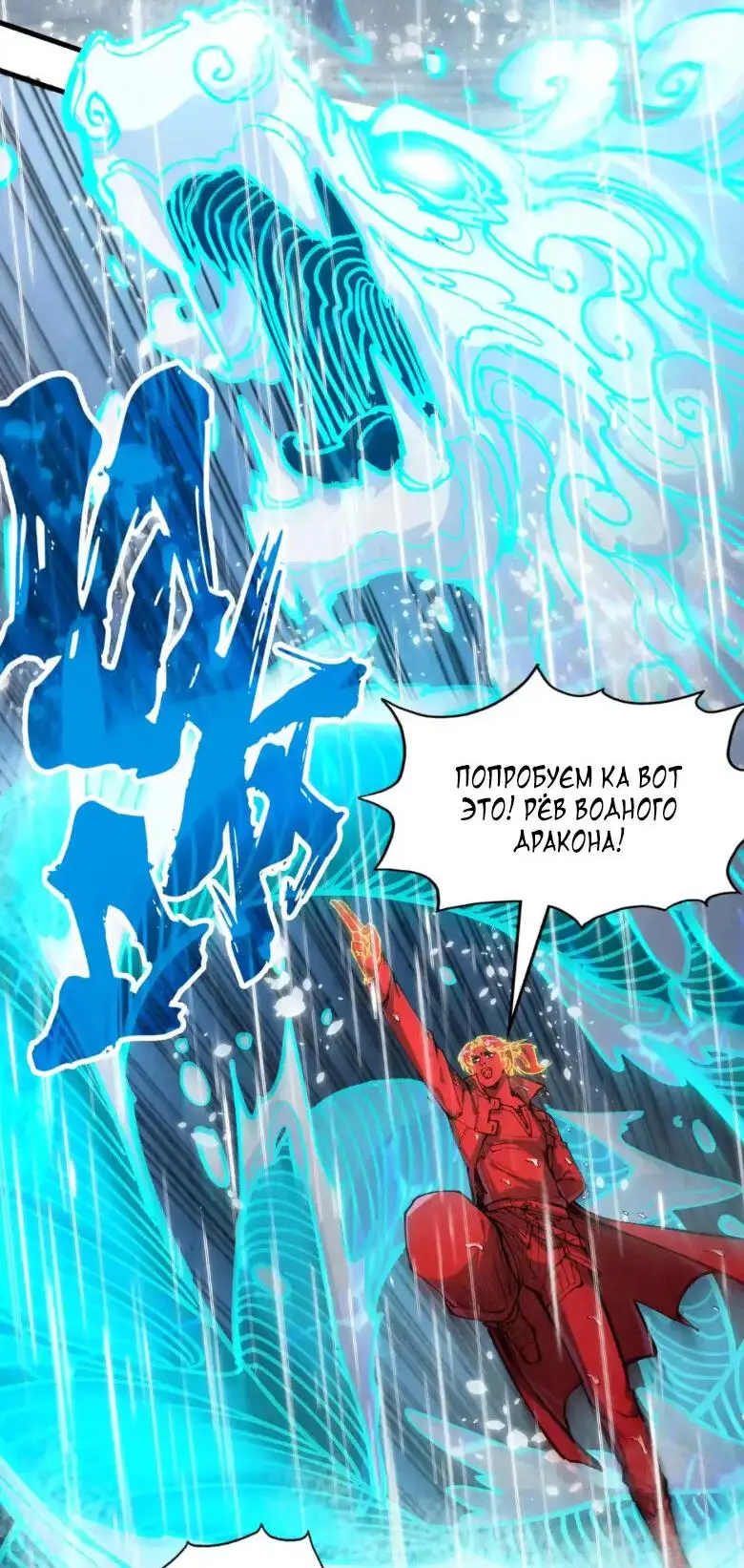 Страница 4 главы 238 манги Сильнейший во все времена / Strongest of all time