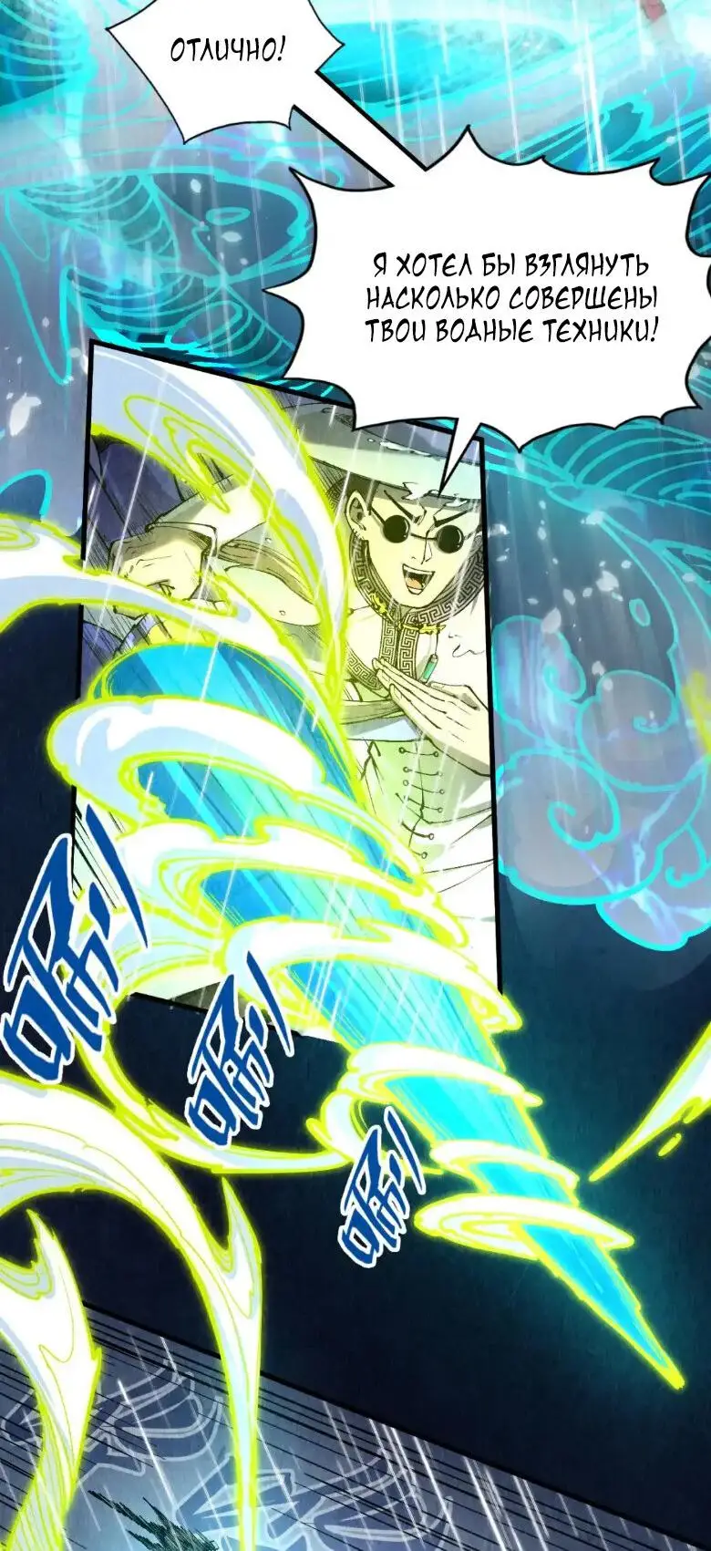 Страница 5 главы 238 манги Сильнейший во все времена / Strongest of all time