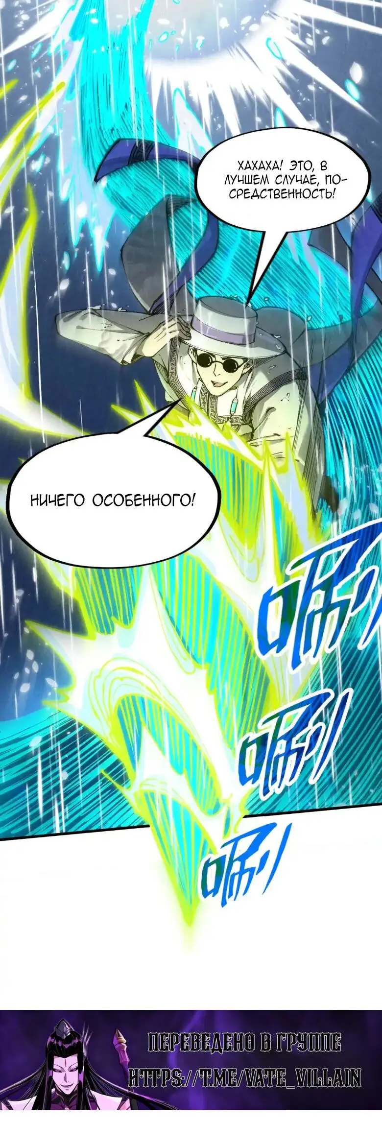 Страница 7 главы 238 манги Сильнейший во все времена / Strongest of all time
