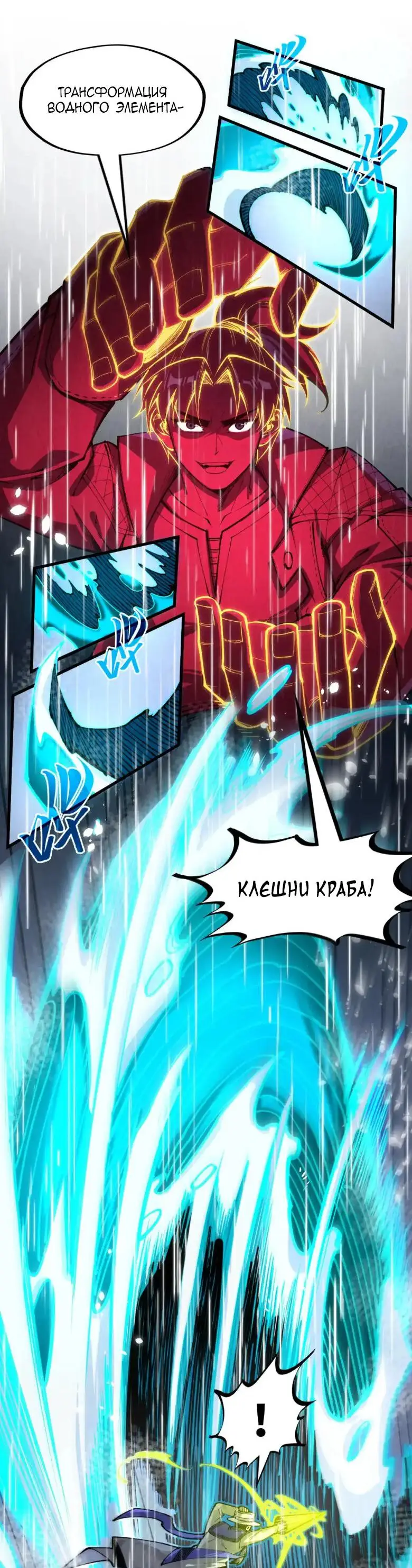 Страница 8 главы 238 манги Сильнейший во все времена / Strongest of all time