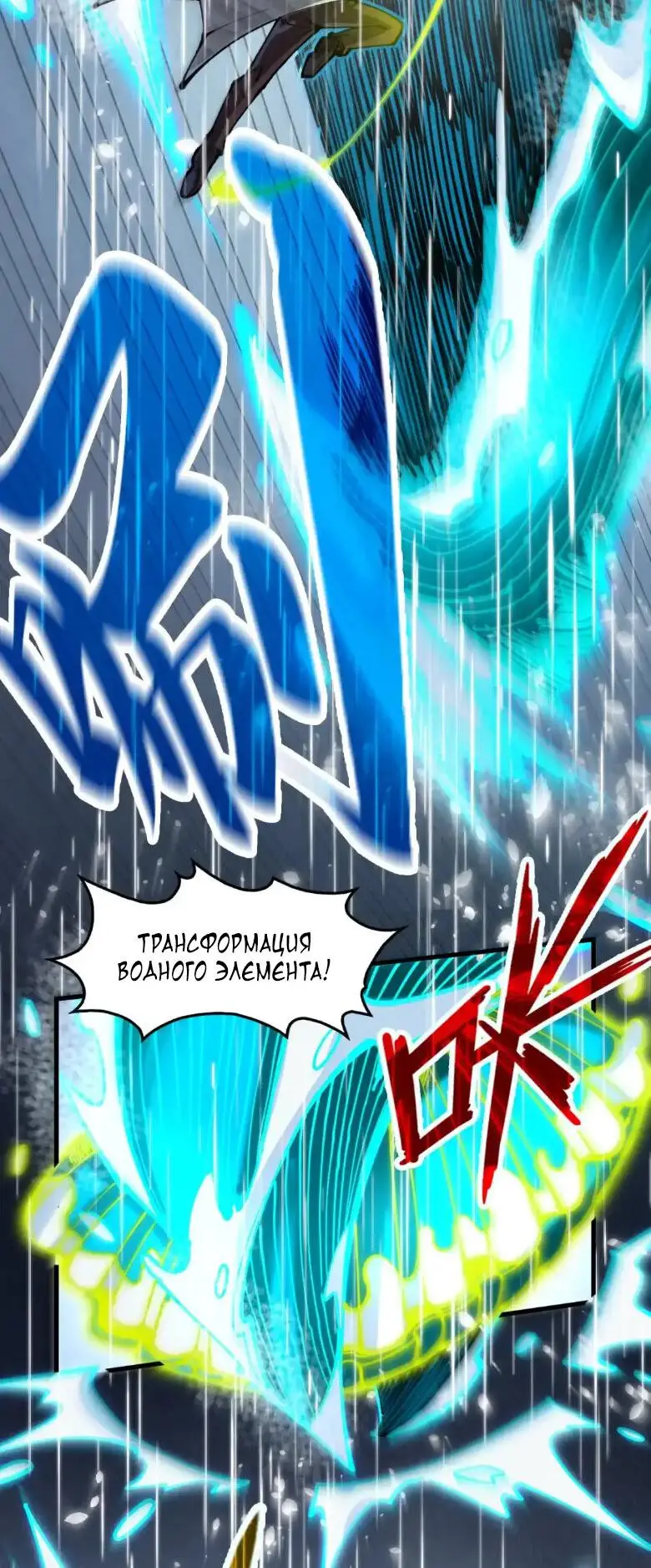 Страница 9 главы 238 манги Сильнейший во все времена / Strongest of all time