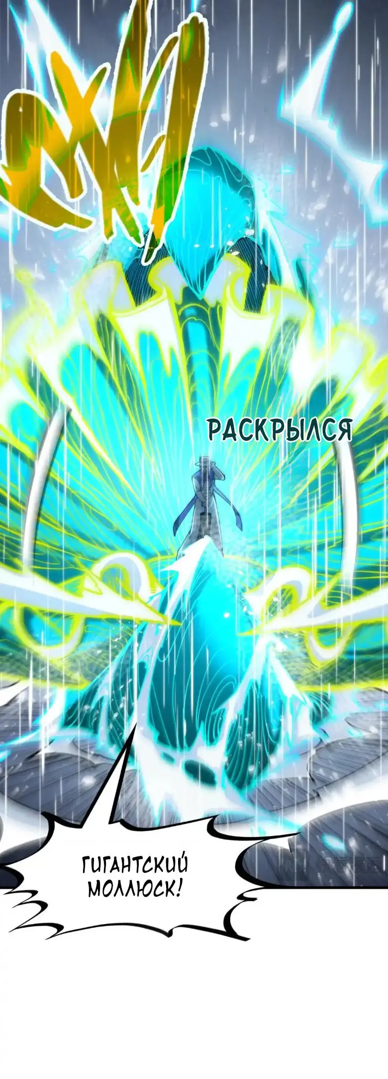 Страница 10 главы 238 манги Сильнейший во все времена / Strongest of all time