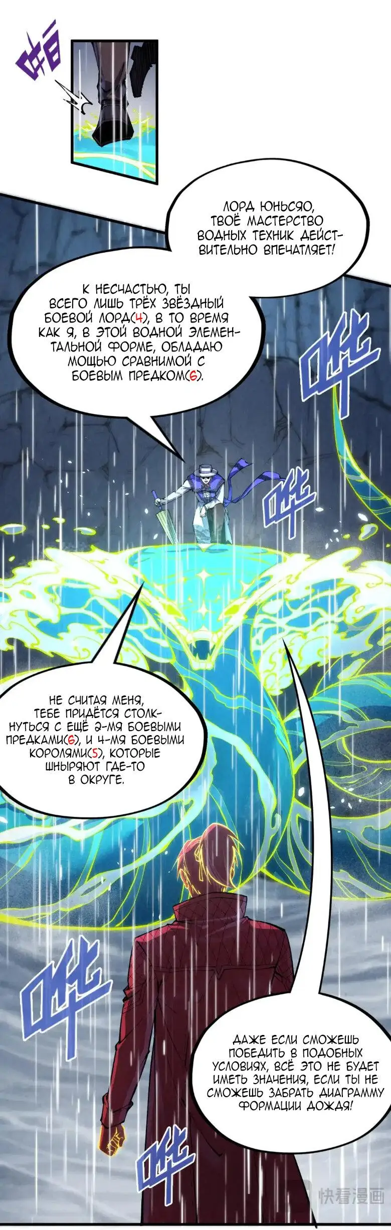 Страница 13 главы 238 манги Сильнейший во все времена / Strongest of all time