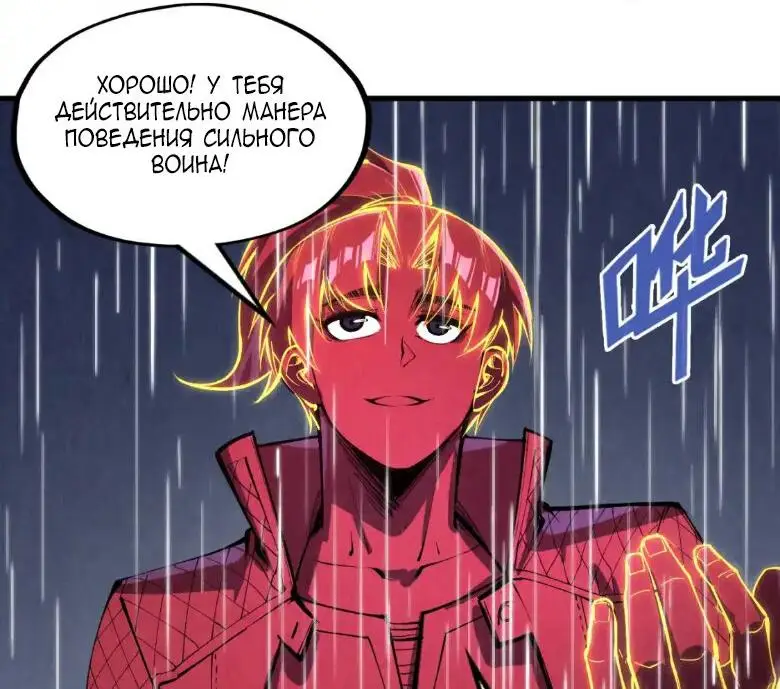 Страница 14 главы 238 манги Сильнейший во все времена / Strongest of all time