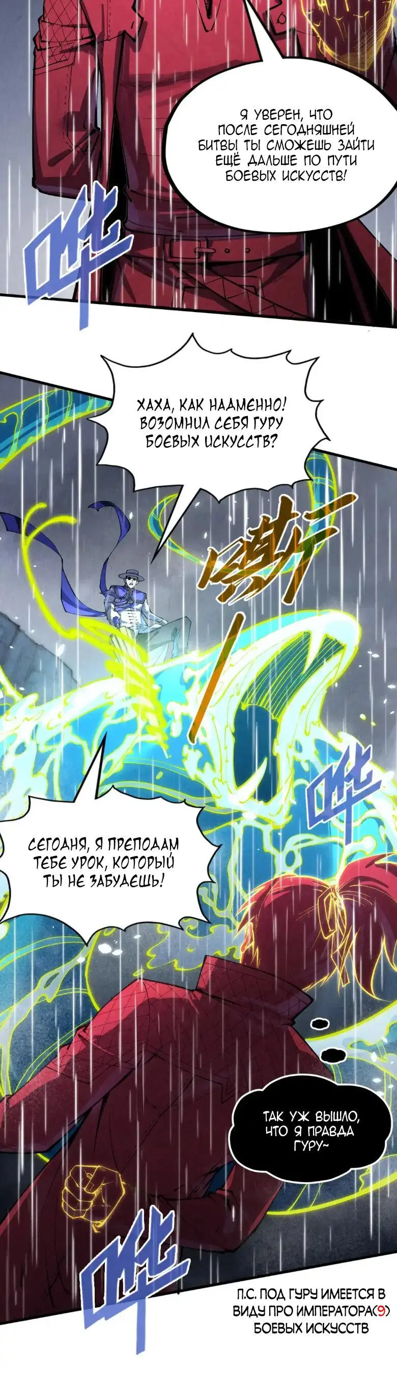 Страница 15 главы 238 манги Сильнейший во все времена / Strongest of all time