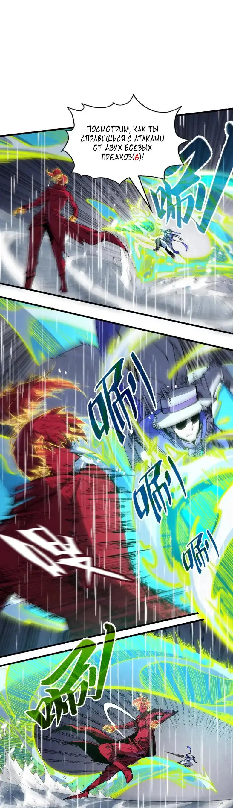 Страница 16 главы 238 манги Сильнейший во все времена / Strongest of all time