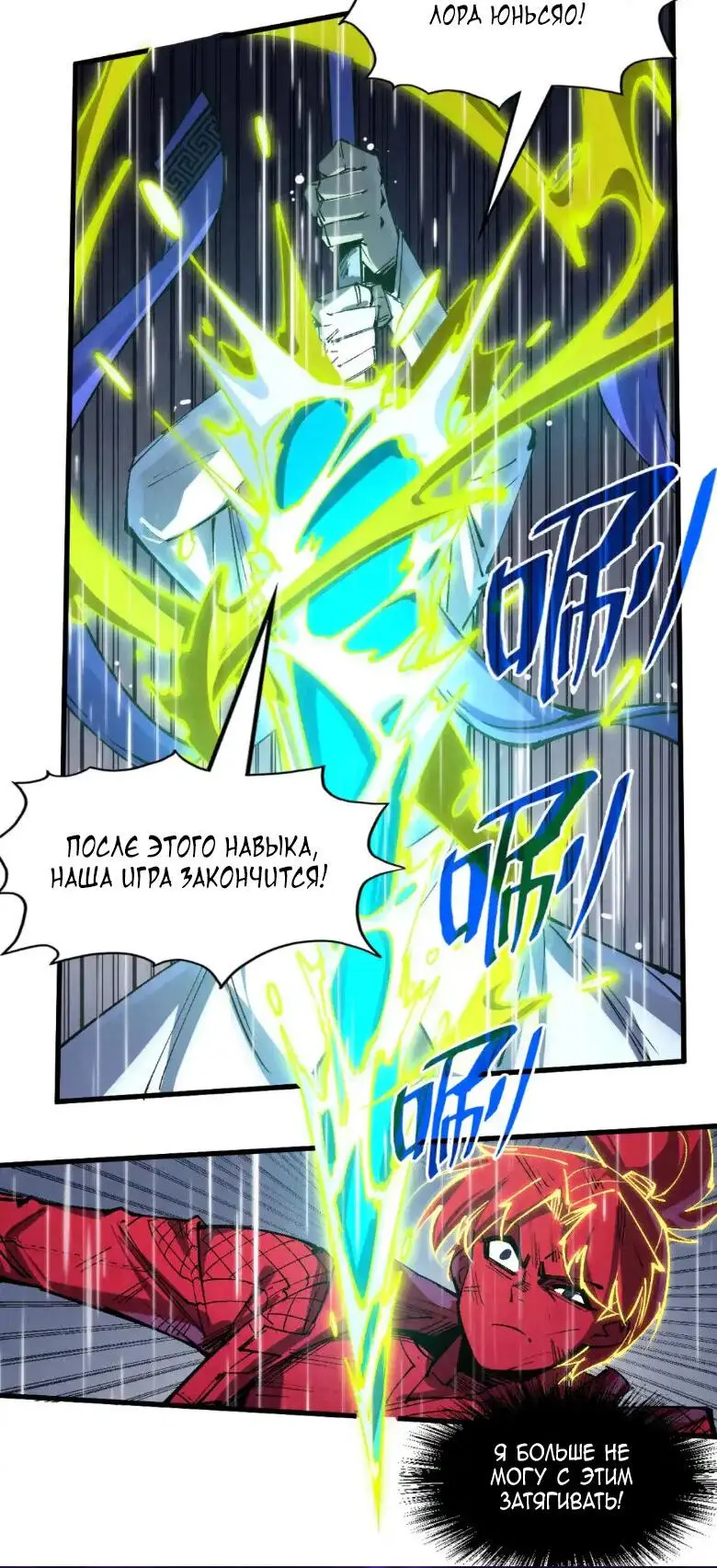 Страница 20 главы 238 манги Сильнейший во все времена / Strongest of all time