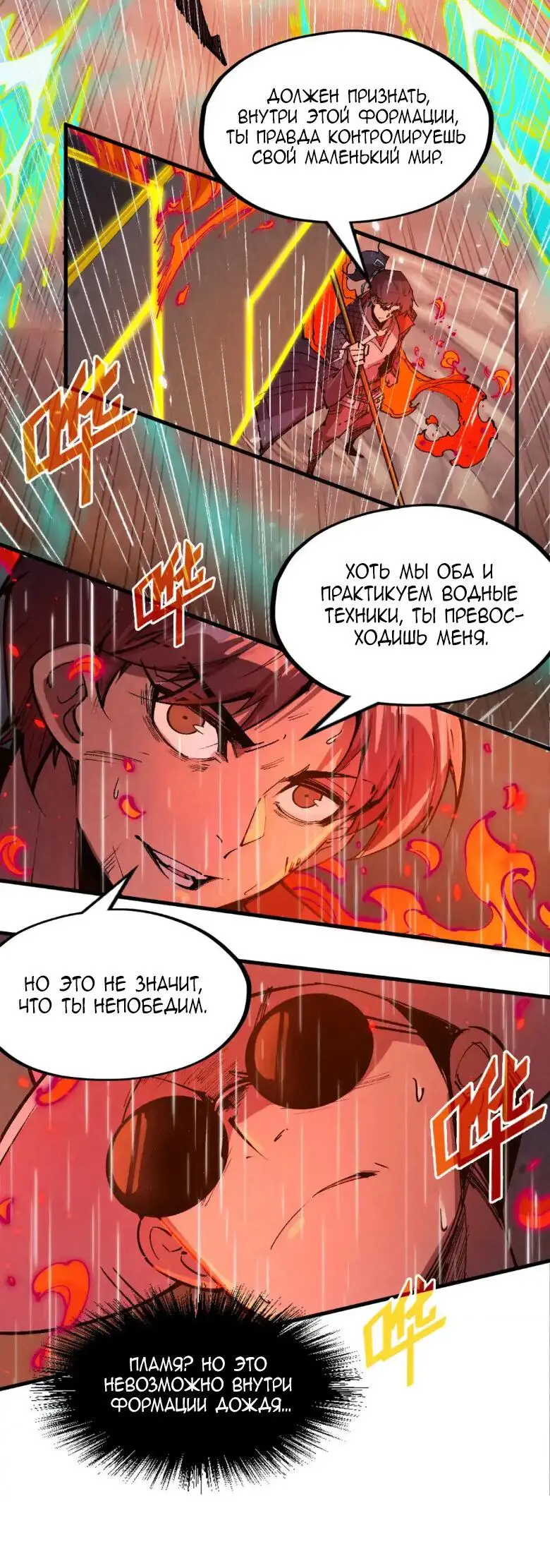 Страница 23 главы 238 манги Сильнейший во все времена / Strongest of all time