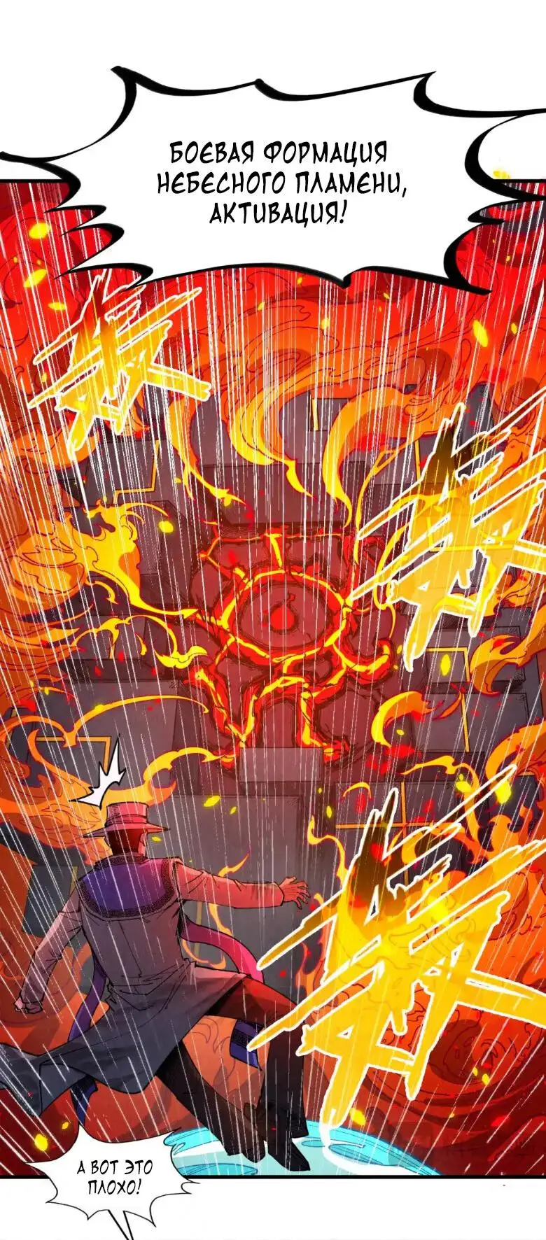 Страница 24 главы 238 манги Сильнейший во все времена / Strongest of all time