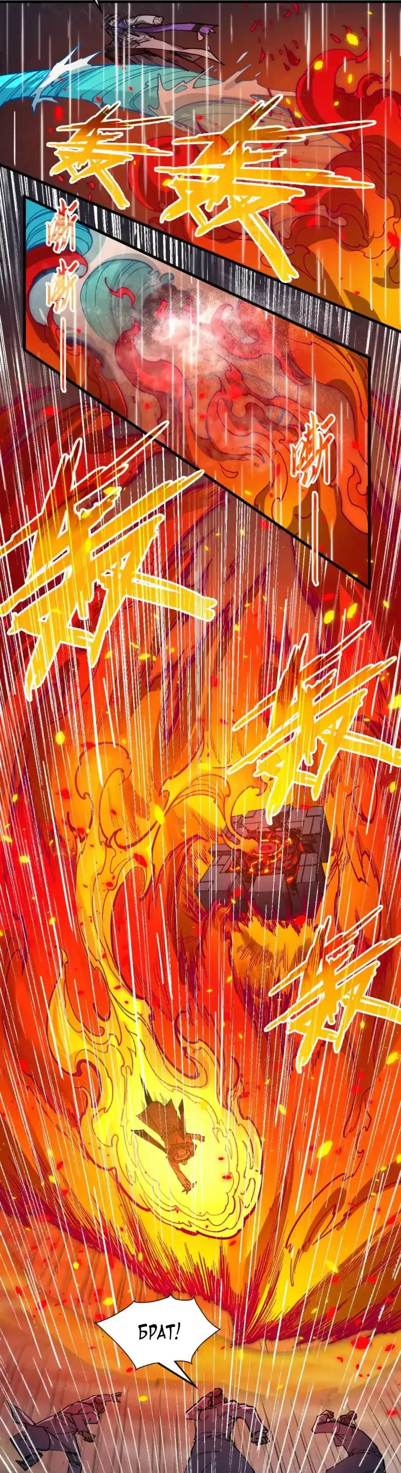 Страница 25 главы 238 манги Сильнейший во все времена / Strongest of all time