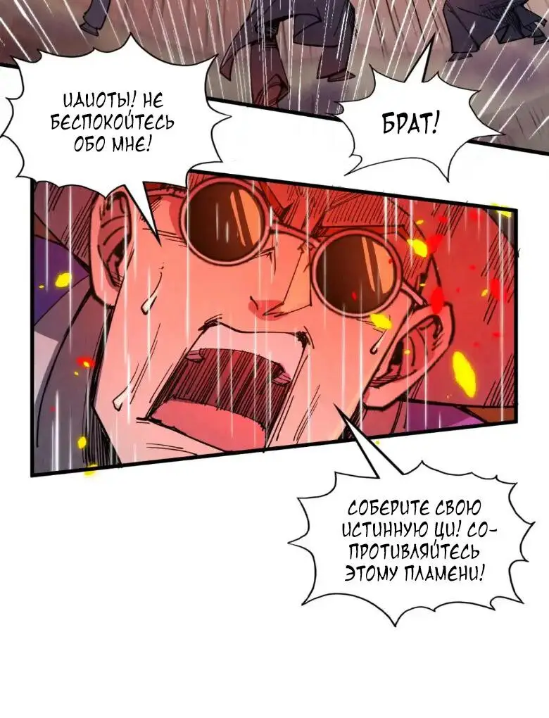 Страница 26 главы 238 манги Сильнейший во все времена / Strongest of all time