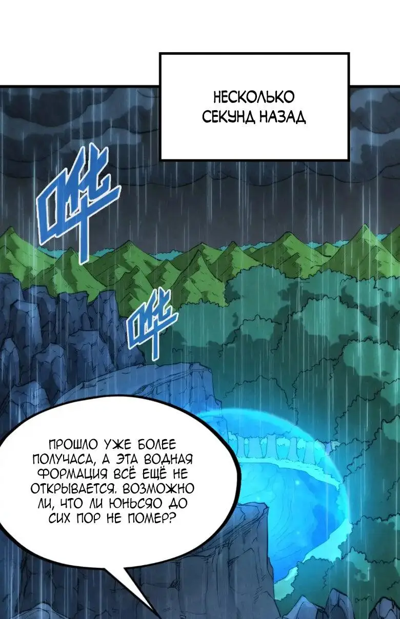 Страница 29 главы 238 манги Сильнейший во все времена / Strongest of all time