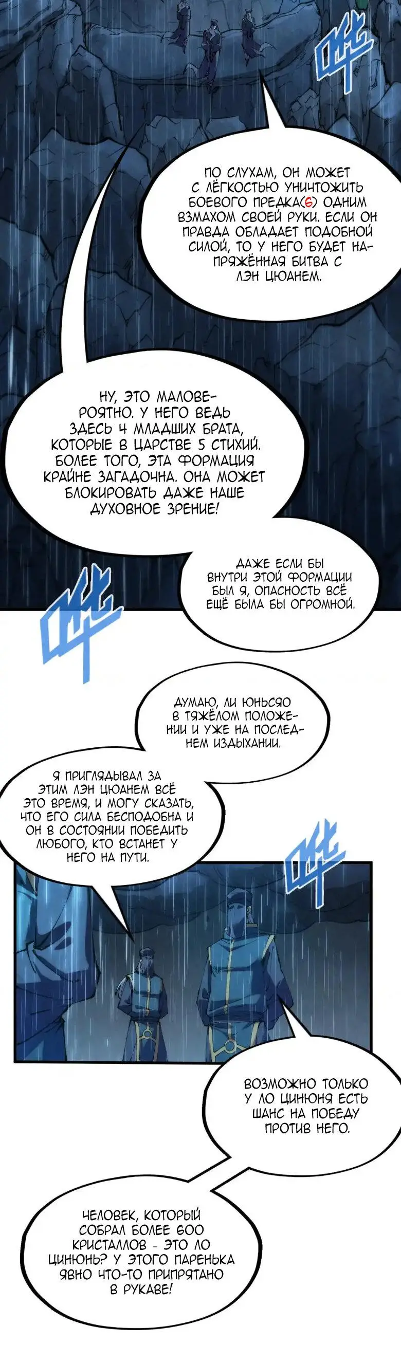Страница 30 главы 238 манги Сильнейший во все времена / Strongest of all time