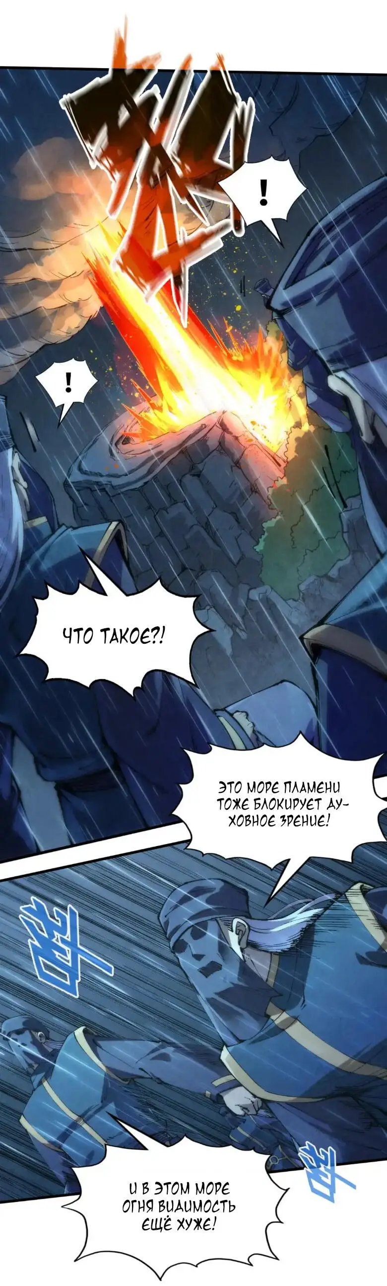 Страница 31 главы 238 манги Сильнейший во все времена / Strongest of all time