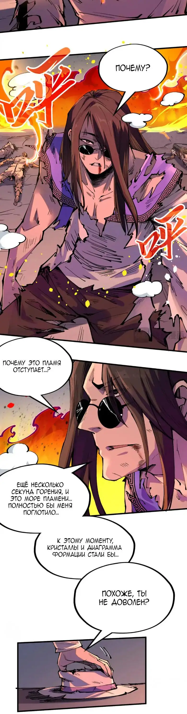 Страница 33 главы 238 манги Сильнейший во все времена / Strongest of all time