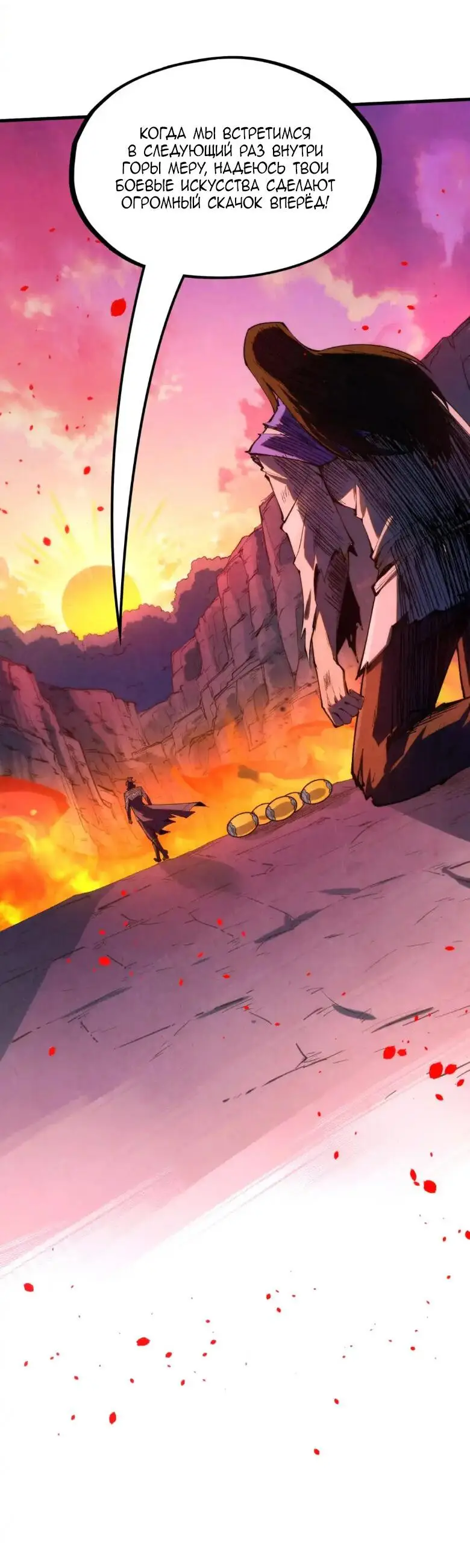 Страница 36 главы 238 манги Сильнейший во все времена / Strongest of all time