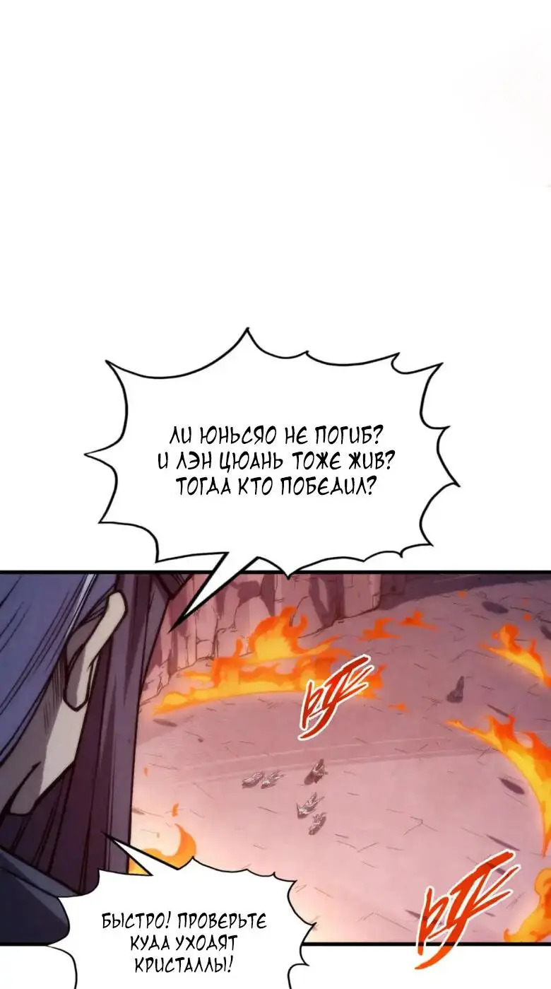 Страница 37 главы 238 манги Сильнейший во все времена / Strongest of all time
