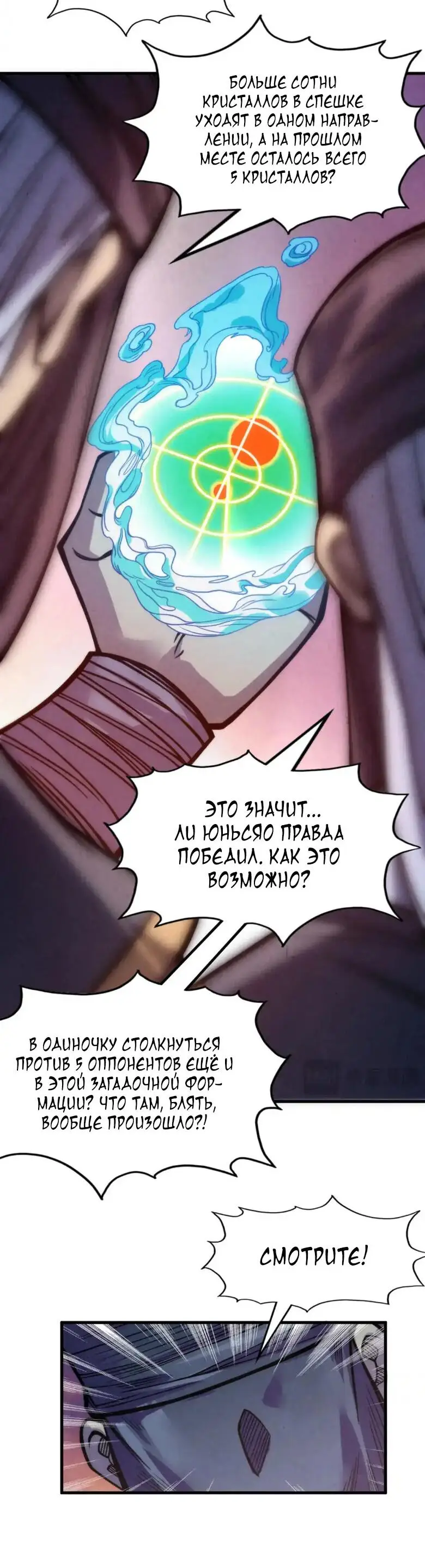 Страница 38 главы 238 манги Сильнейший во все времена / Strongest of all time