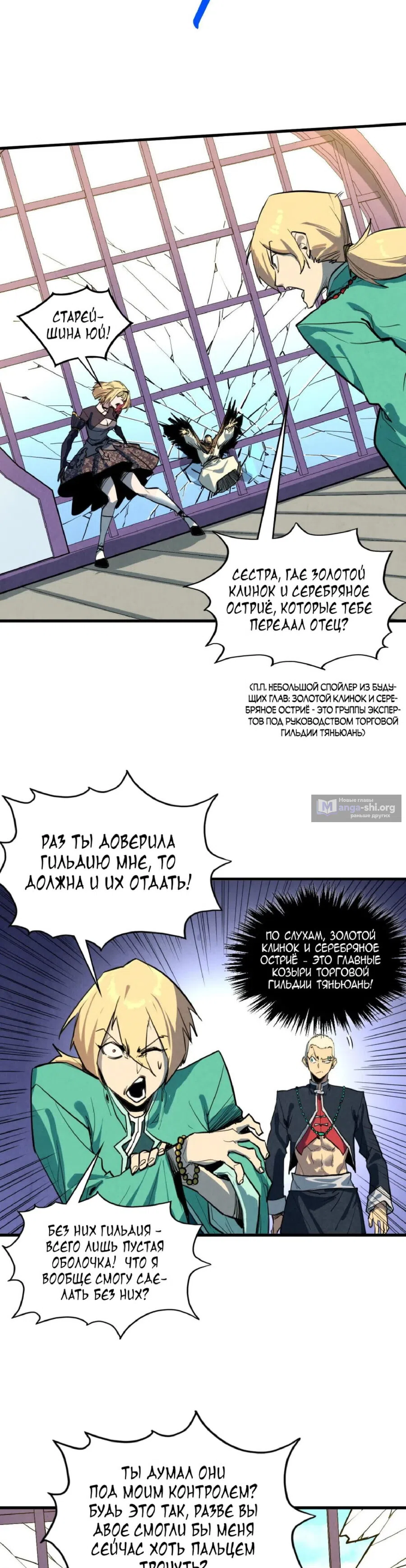 Страница 21 главы 438 манги Сильнейший во все времена / Strongest of all time