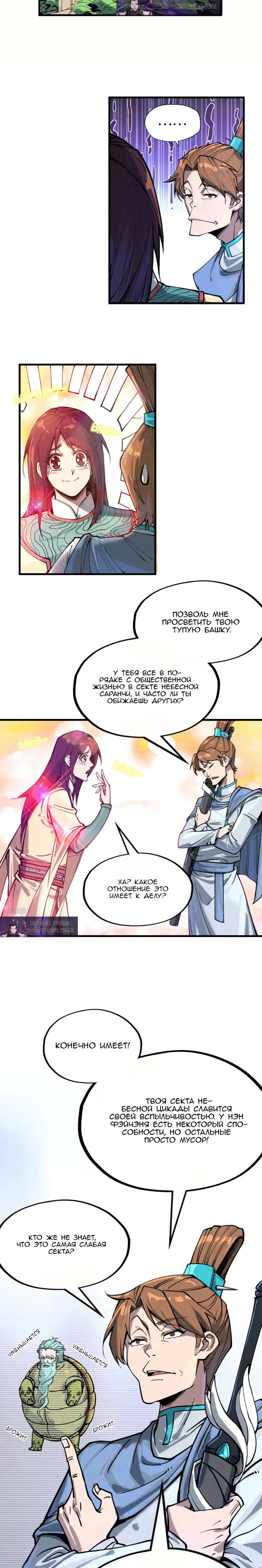Страница 5 главы 155 манги Сильнейший во все времена / Strongest of all time
