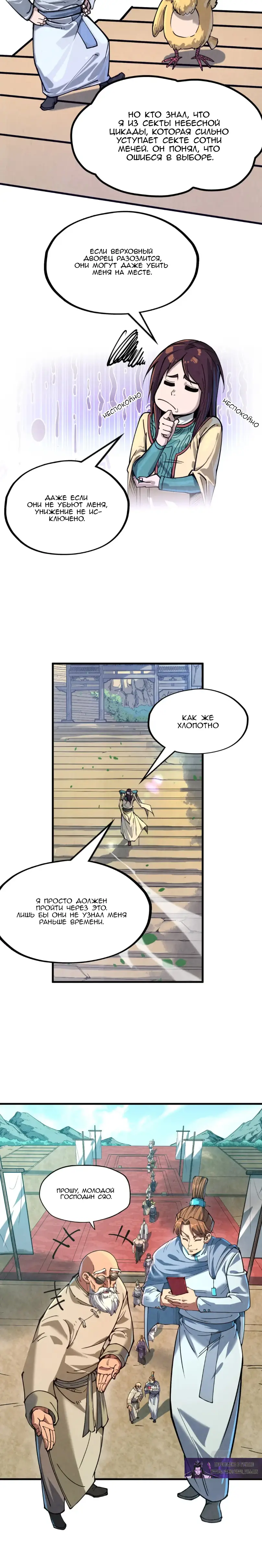 Страница 7 главы 155 манги Сильнейший во все времена / Strongest of all time