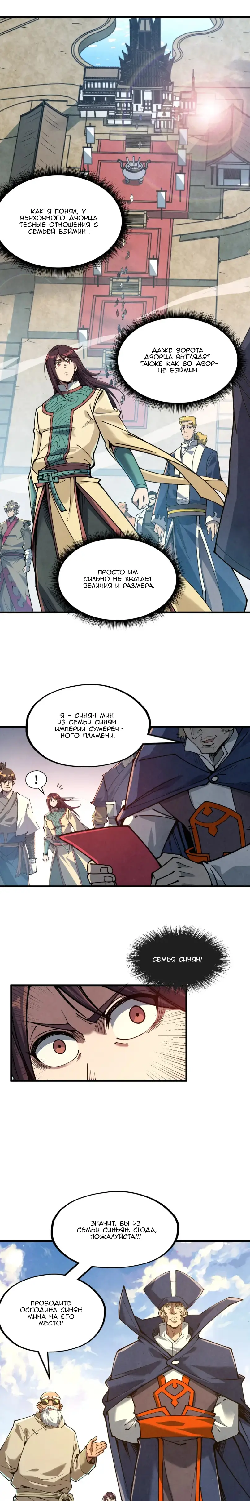 Страница 8 главы 155 манги Сильнейший во все времена / Strongest of all time