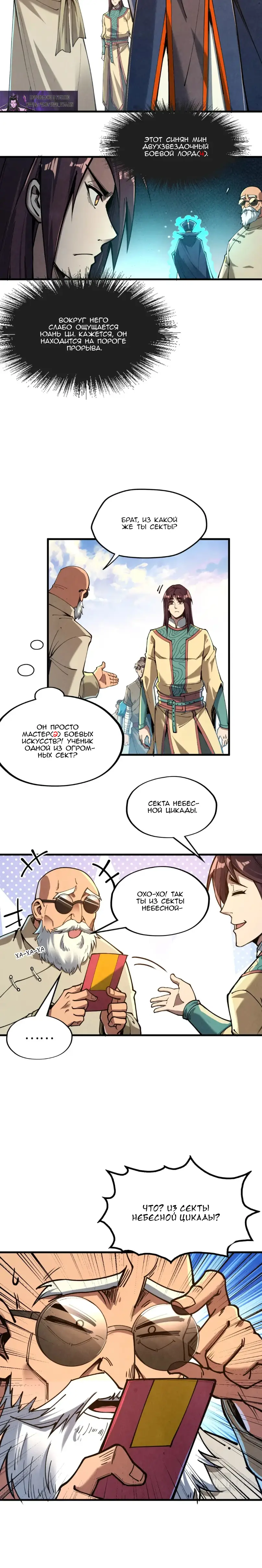 Страница 9 главы 155 манги Сильнейший во все времена / Strongest of all time