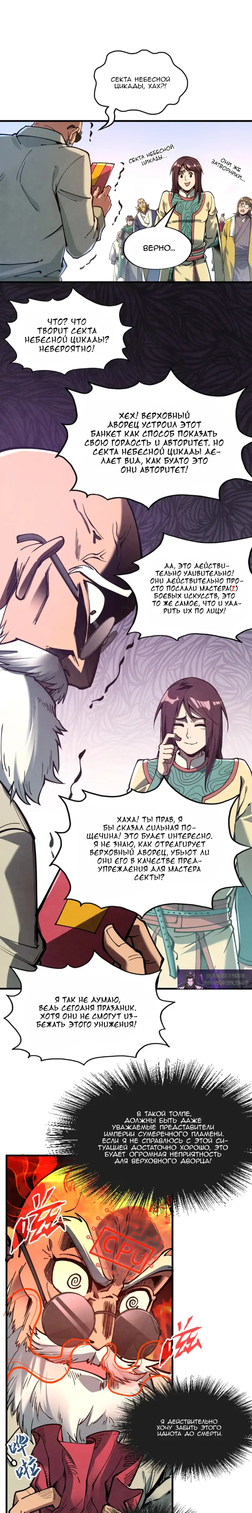Страница 10 главы 155 манги Сильнейший во все времена / Strongest of all time