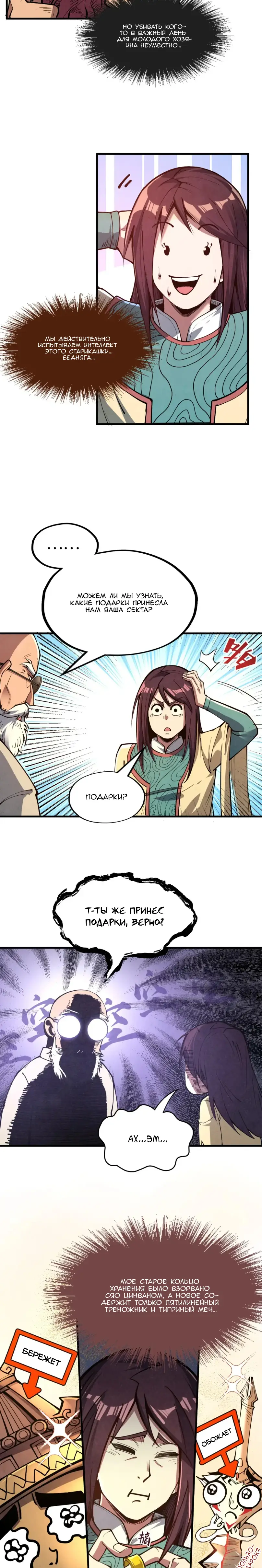 Страница 11 главы 155 манги Сильнейший во все времена / Strongest of all time