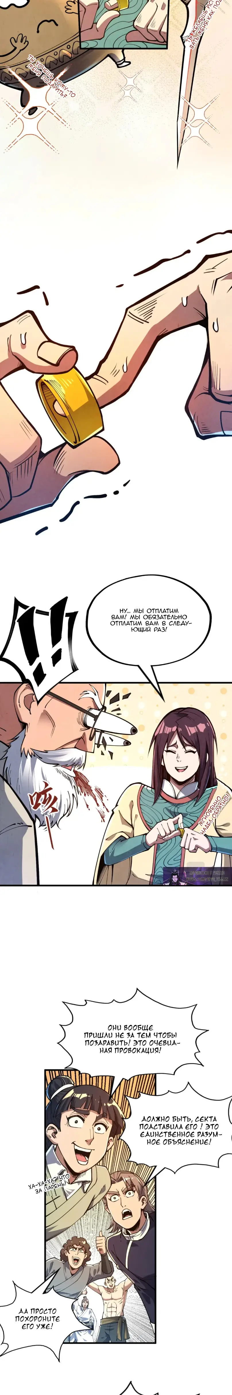 Страница 12 главы 155 манги Сильнейший во все времена / Strongest of all time