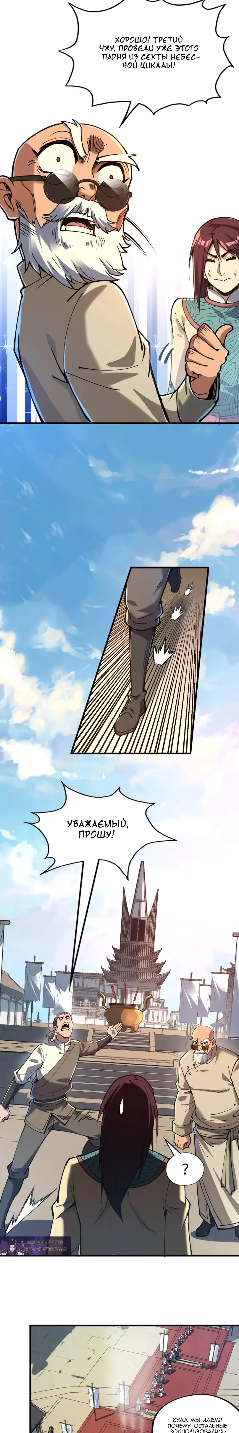Страница 13 главы 155 манги Сильнейший во все времена / Strongest of all time