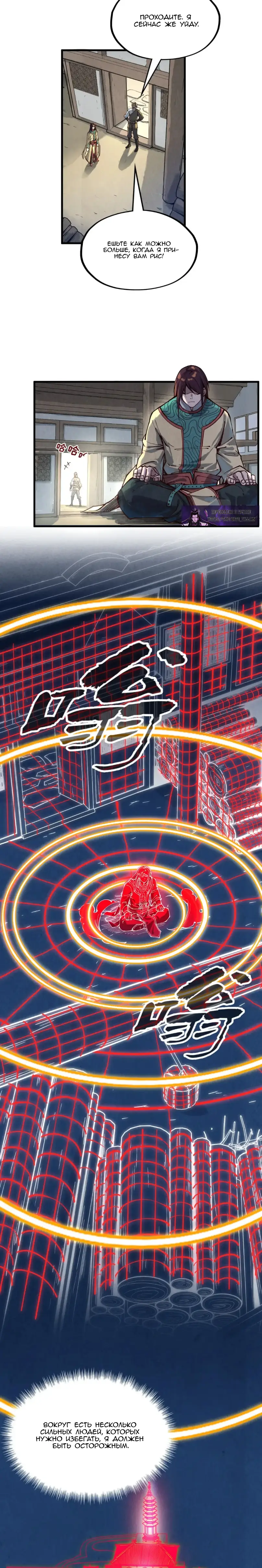 Страница 15 главы 155 манги Сильнейший во все времена / Strongest of all time