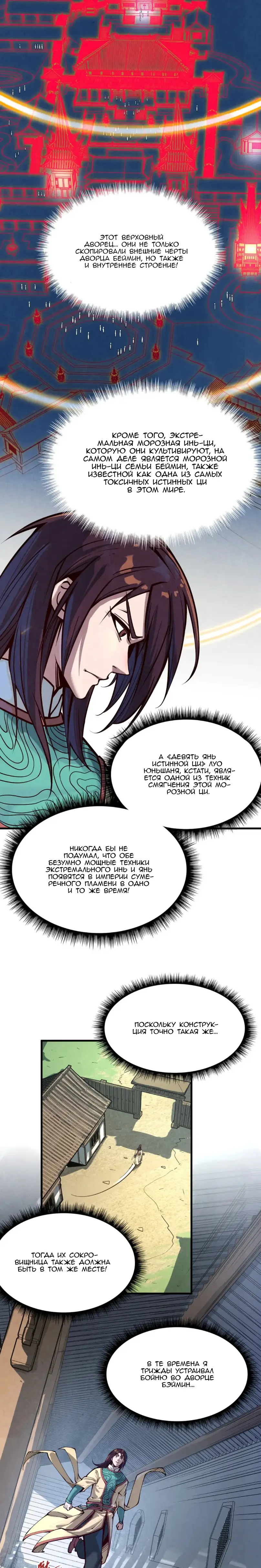 Страница 16 главы 155 манги Сильнейший во все времена / Strongest of all time