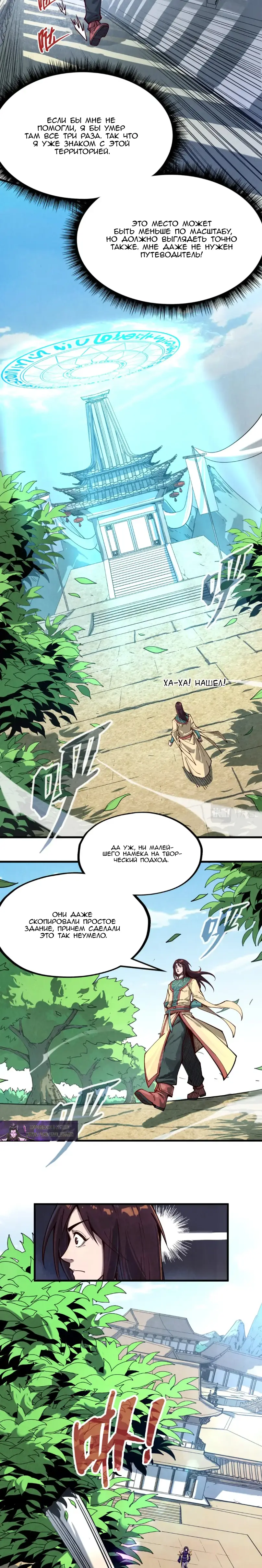 Страница 17 главы 155 манги Сильнейший во все времена / Strongest of all time