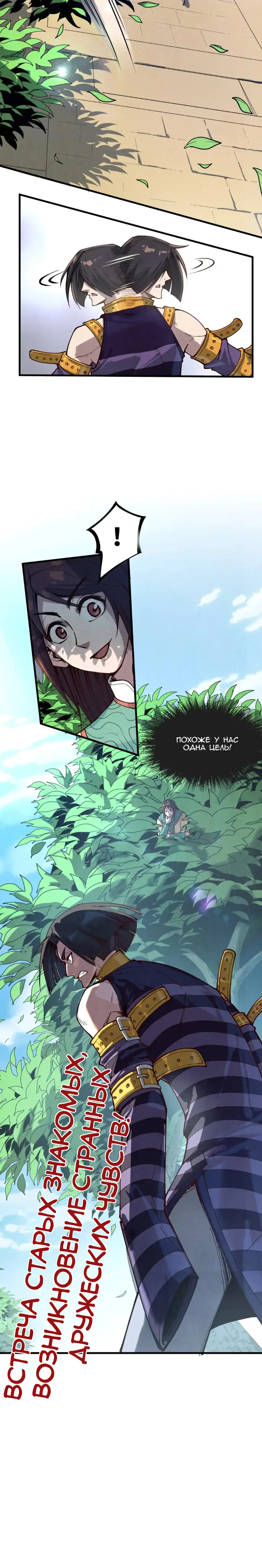Страница 18 главы 155 манги Сильнейший во все времена / Strongest of all time