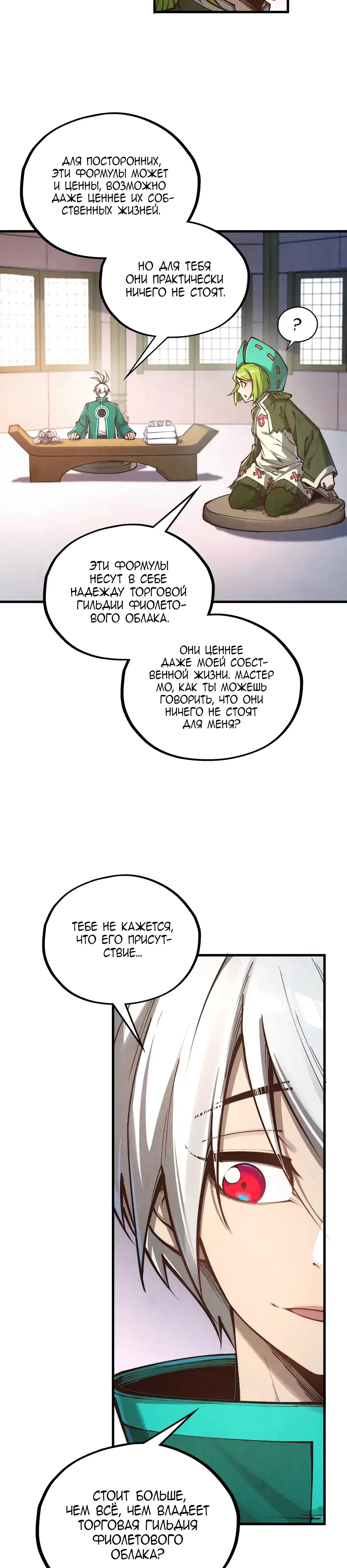 Страница 12 главы 407 манги Сильнейший во все времена / Strongest of all time