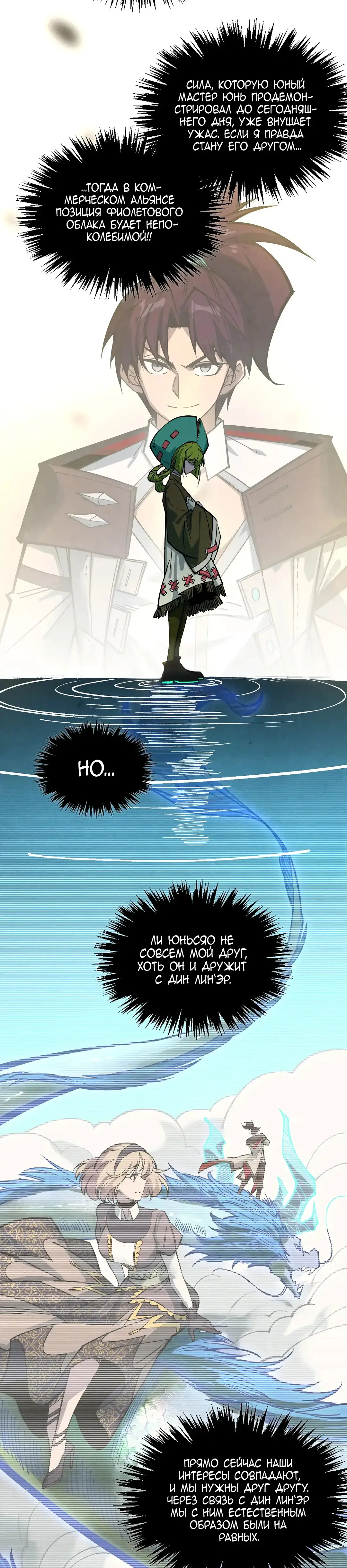 Страница 14 главы 407 манги Сильнейший во все времена / Strongest of all time