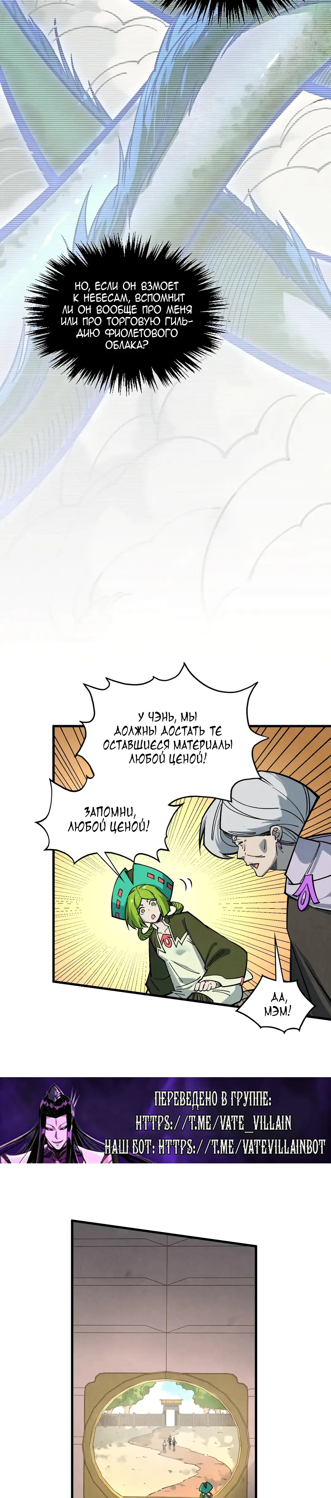 Страница 15 главы 407 манги Сильнейший во все времена / Strongest of all time